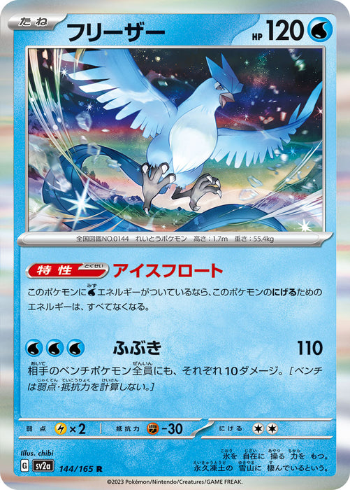 Pokemon Articuno (Holo) Pokemon 151 sv2a 144/165