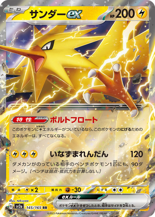 Pokemon Zapdos ex RR Pokemon 151 sv2a 145/165