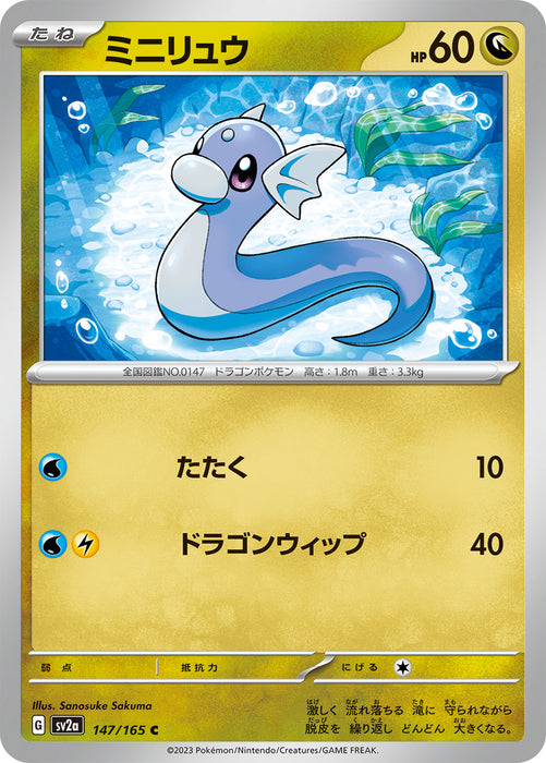 Pokemon Dratini (Non Holo) Pokemon 151 sv2a 147/165