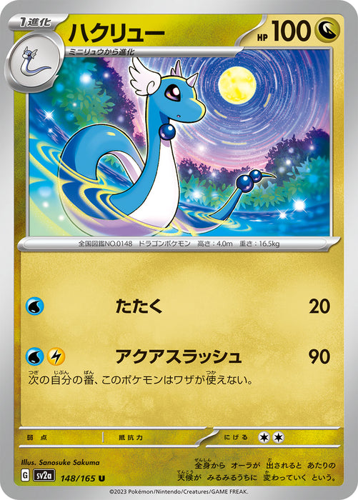 Pokemon Dragonair (Non Holo) Pokemon 151 sv2a 148/165