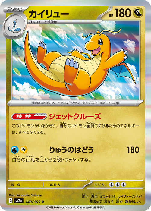 Pokemon Dragonite (Holo) Pokemon 151 sv2a 149/165