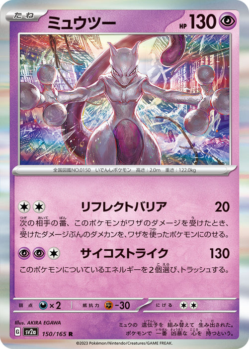 Pokemon Mewtwo (Holo) Pokemon 151 sv2a 150/165