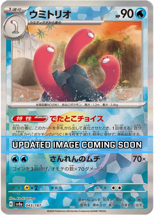 Pokemon Wugtrio (Master Ball Reverse Holo) Terastal Festival sv8a 043/187