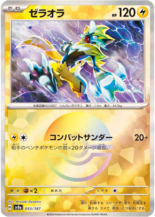 Pokemon Zeraora (Reverse Holo) Terastal Festival sv8a 053/187