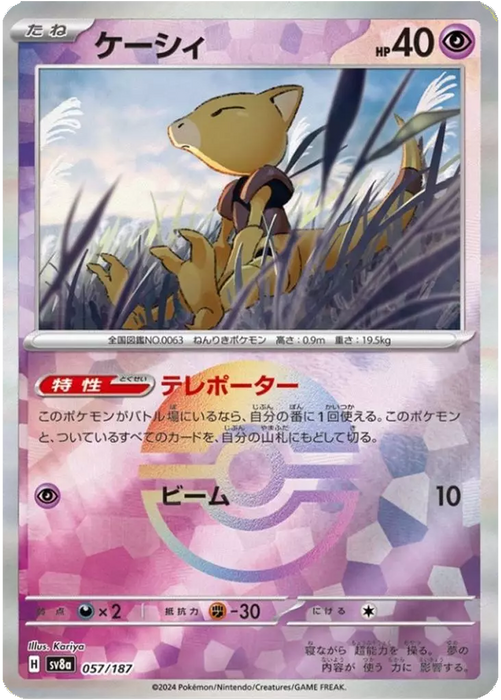 Pokemon Abra (Reverse Holo) Terastal Festival sv8a 057/187