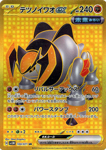 Pokemon Iron Boulder ex UR Cyber Judge sv5M 100/071 — Japan2UK