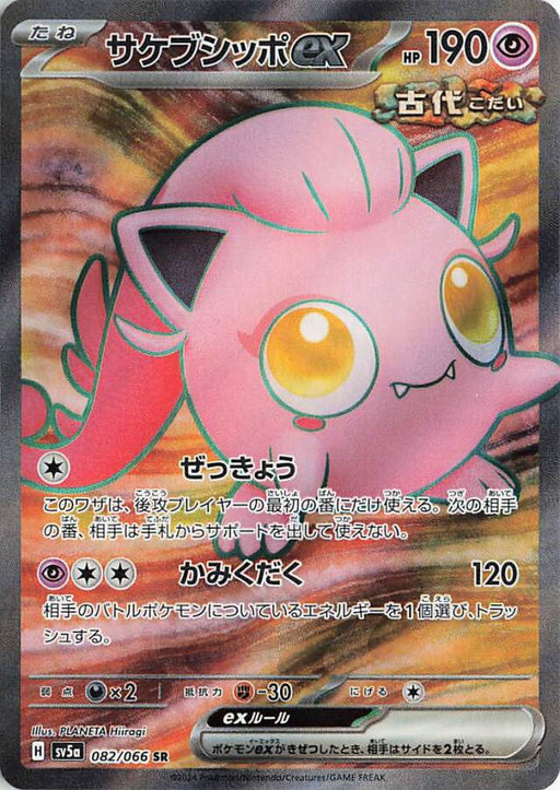 Pokemon Japanese Single Cards — Page 100 — Japan2UK