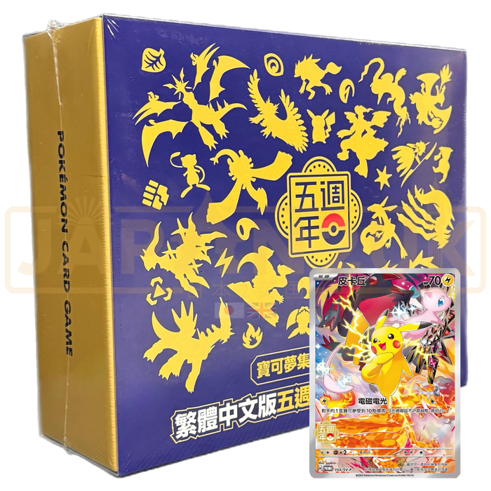 Pokemon 5th Anniversary Chinese Gift Box Set