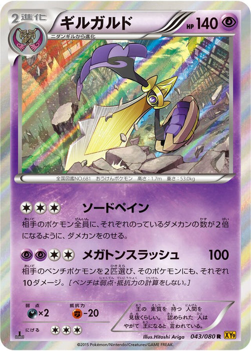 Pokemon Aegislash (Holo) Rage Of The Broken Heavens XY9 043/080