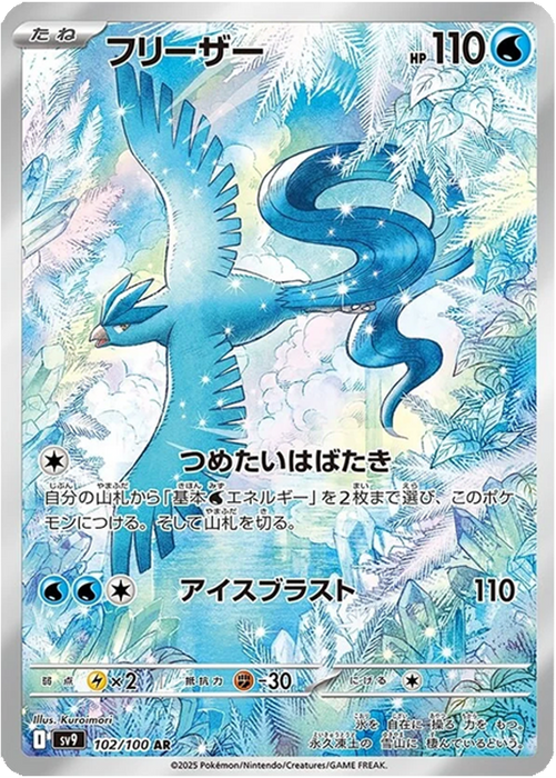 Pokemon Articuno AR Battle Partners sv9 102/100