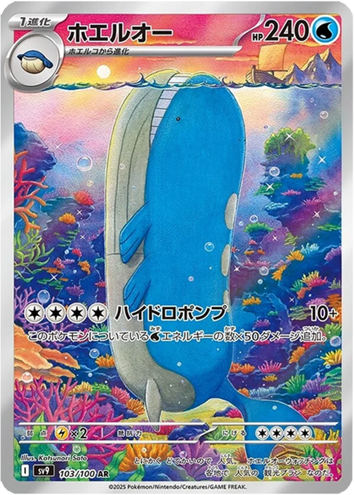 Pokemon Wailord AR Battle Partners sv9 103/100