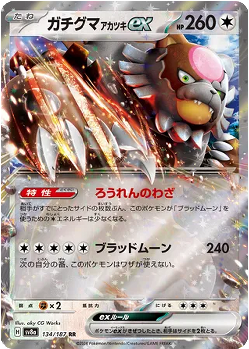 Pokemon Bloodmoon Ursuluna ex RR Terastal Festival sv8a 134/187