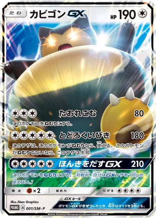 Pokemon Snorlax GX Sun & Moon Preorder Insert (Holo) Promo 001/SM-P