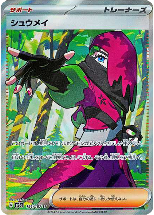 Pokemon Atticus SR Terastal Festival sv8a 191/187