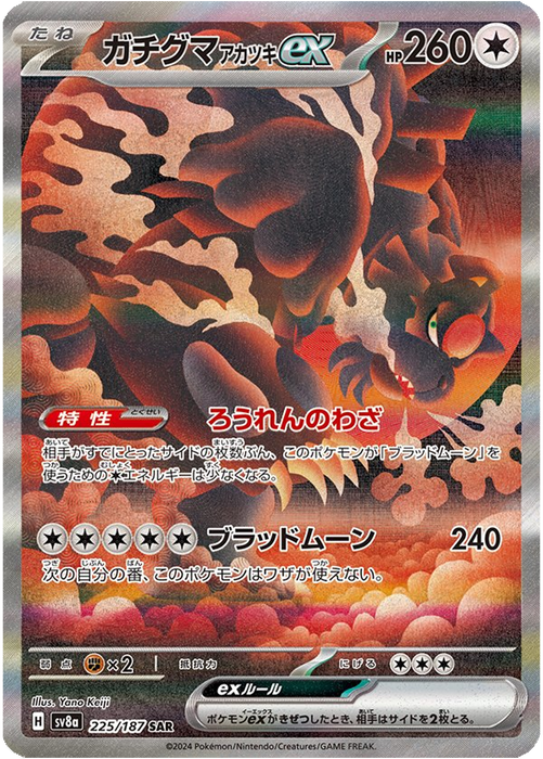 Pokemon Bloodmoon Ursaluna ex SAR Terastal Festival sv8a 225/187