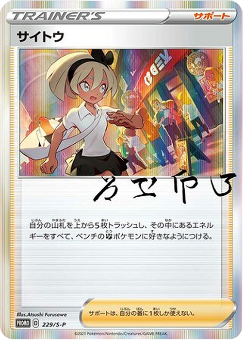 Pokemon Bea Bea After School Trainer Card Collection (Holo) Promo 229/S-P