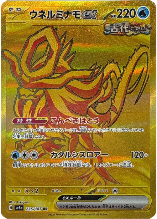 Pokemon Walking Wake ex UR Terastal Festival sv8a 235/187