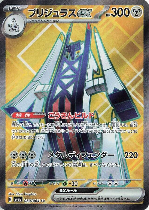 Pokemon Archaludon ex SR Paradise Dragona sv7a 080/064