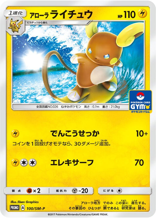 Pokemon Alolan Raichu Gym Pack (Non Holo) Promo 100/SM-P