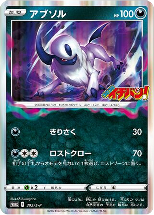 Pokemon Absol Promo 302/S-P