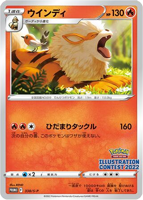 Pokemon Arcanine Pokemon Center Purchase Campaign (Non Holo) Promo 338/S-P