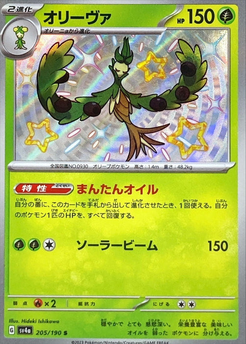 Pokemon Arboliva S Shiny Treasure ex sv4a 205/190