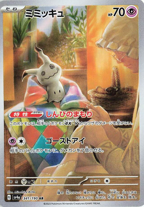 Pokemon Card Mimikyu AR 341/190 sv4a Shiny Treasure ex Japanese