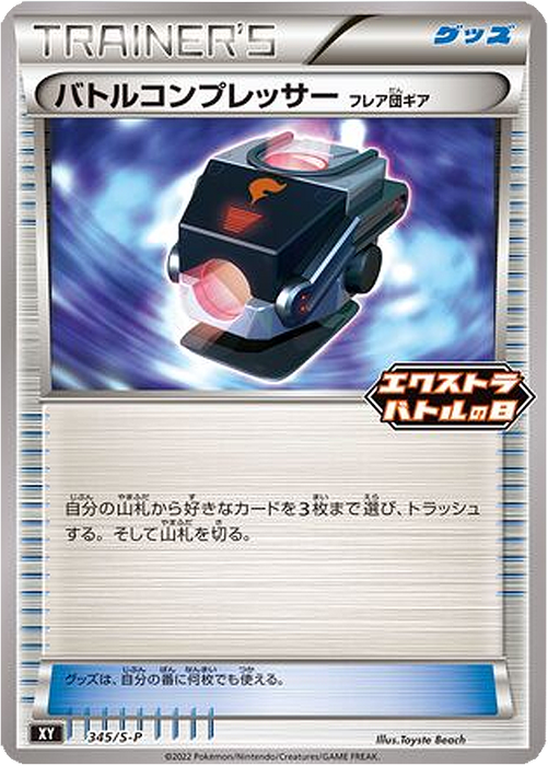 Pokemon Battle Compressor Promo 345/S-P