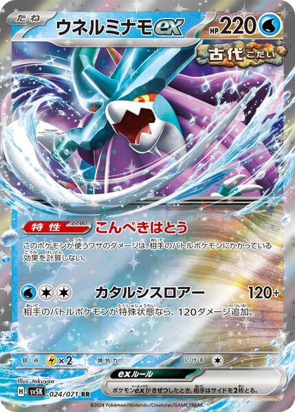 Pokemon Walking Wake ex RR Wild Force sv5K 024/071