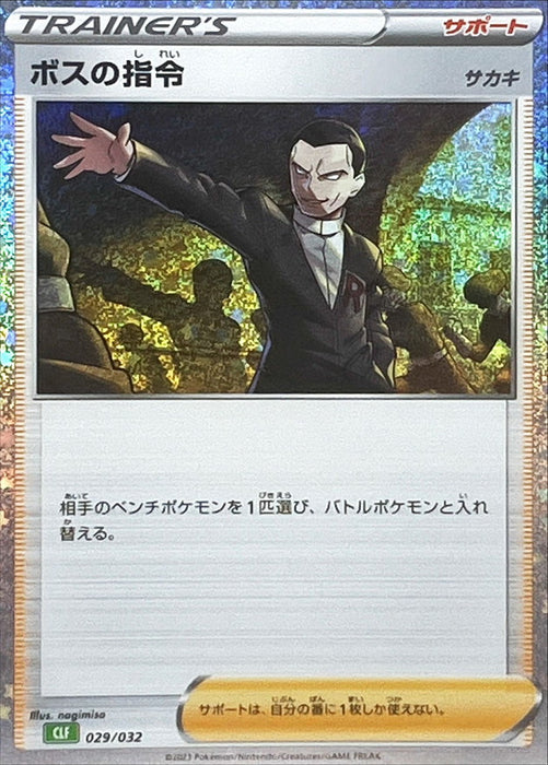 Pokemon Boss's Orders Classic Deck CLF 029/032