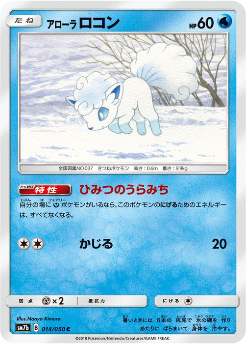 Pokemon Alolan Vulpix (Non Holo) Fairy Rise sm7b 014/050