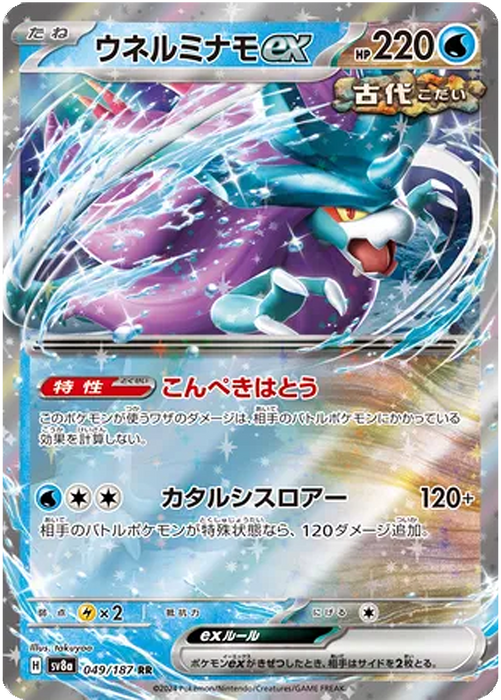 Pokemon Walking Wake ex RR Terastal Festival sv8a 049/187