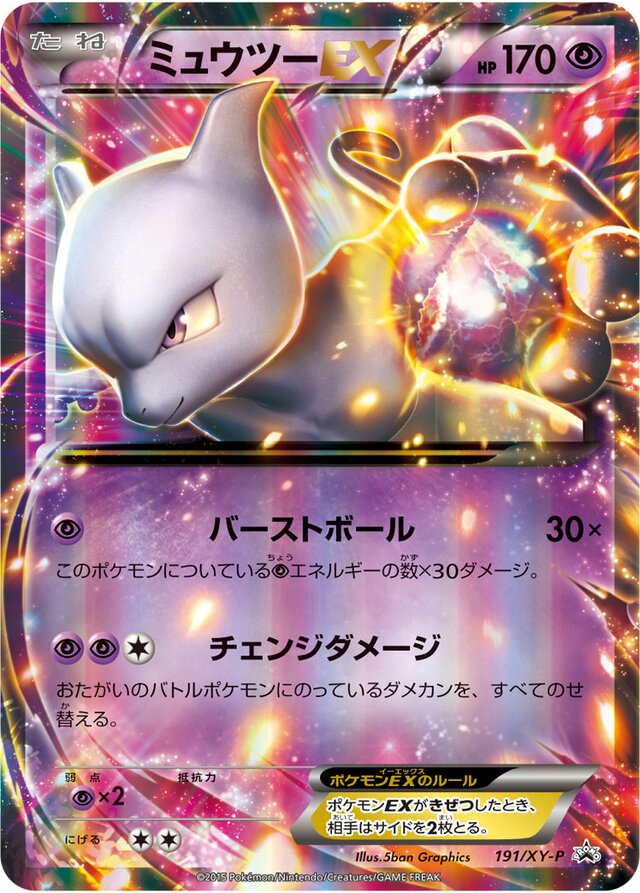 Pokemon Mewtwo EX Special Jumbo Card Pack Promo 191/XY-P