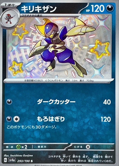 Pokemon Bisharp S Shiny Treasure ex sv4a 293/190