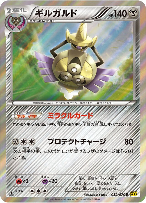 Pokemon Aegislash (Holo) Gaia Volcano XY5 052/070