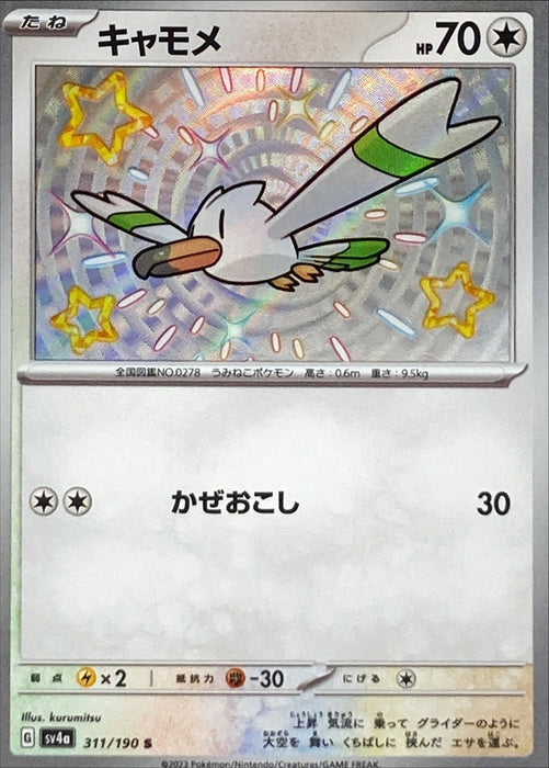 Pokemon Wingull S Shiny Treasure ex sv4a 311/190