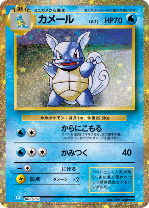 Pokemon Wartortle Classic Deck CLK 002/032