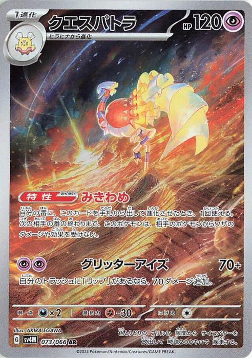 Pokemon Espathra AR Future Flash sv4M 073/066