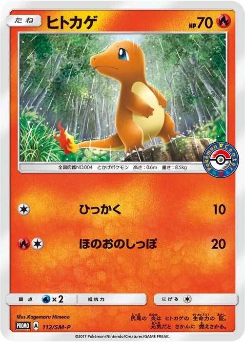 Pokemon Charmander Midsummers Pika Pika Alola Festival Purchase (Non Holo) Promo 112/SM-P