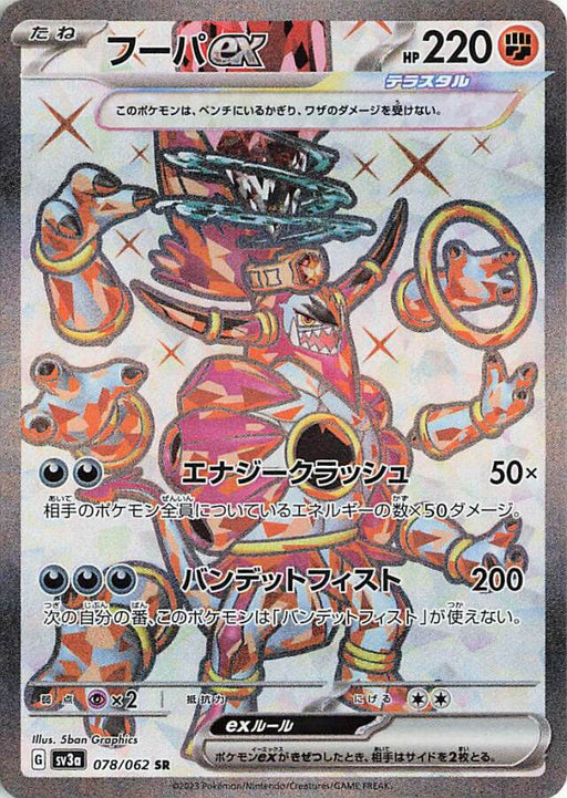 Tapu Koko ex SR 077/062 SV3a Raging Surf - Pokemon Card Japanese