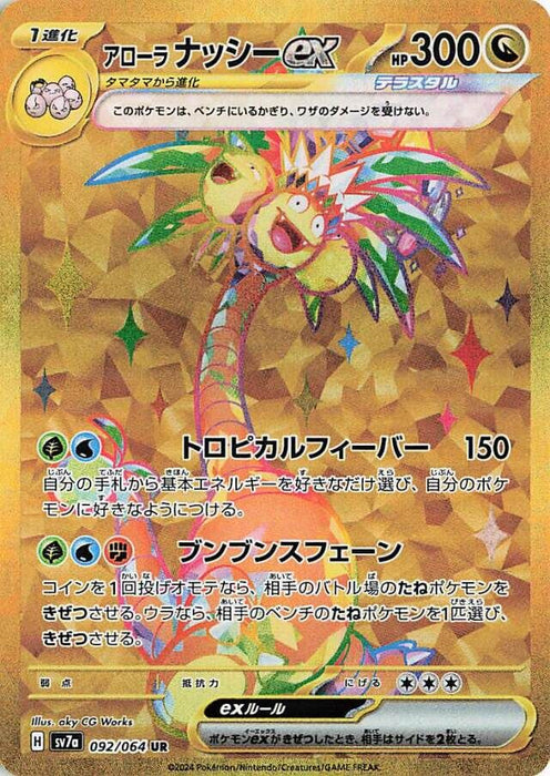 Pokemon Alolan Exeggutor ex UR Paradise Dragona sv7a 092/064