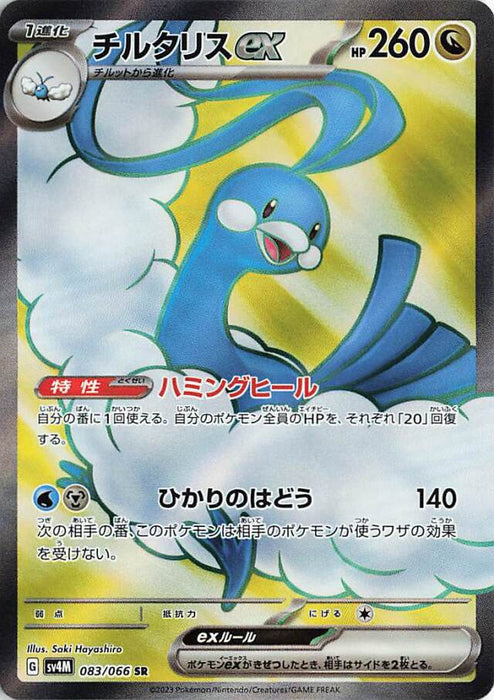 Pokemon Altaria ex SR Future Flash sv4M 083/066