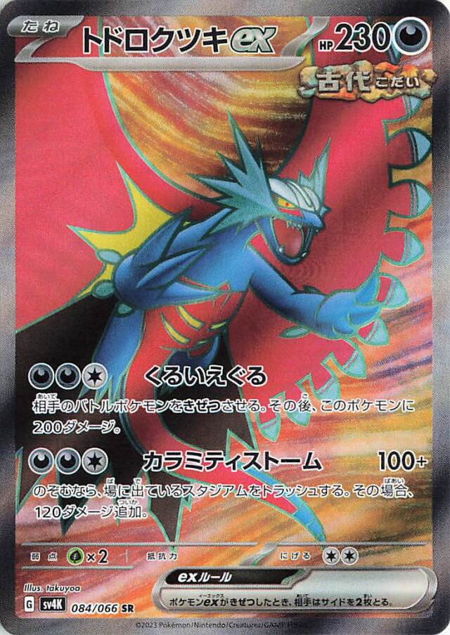 Pokemon Roaring Moon ex SR Ancient Roar sv4K 084/066 — Japan2UK