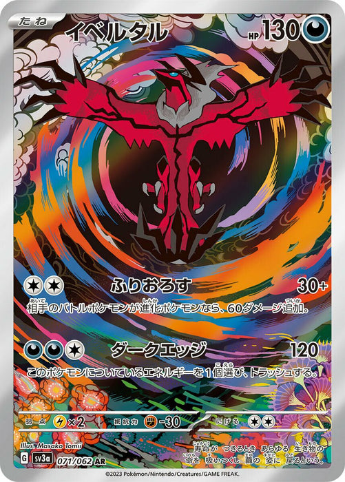 Pokemon Yveltal AR Raging Surf sv3a 071/062