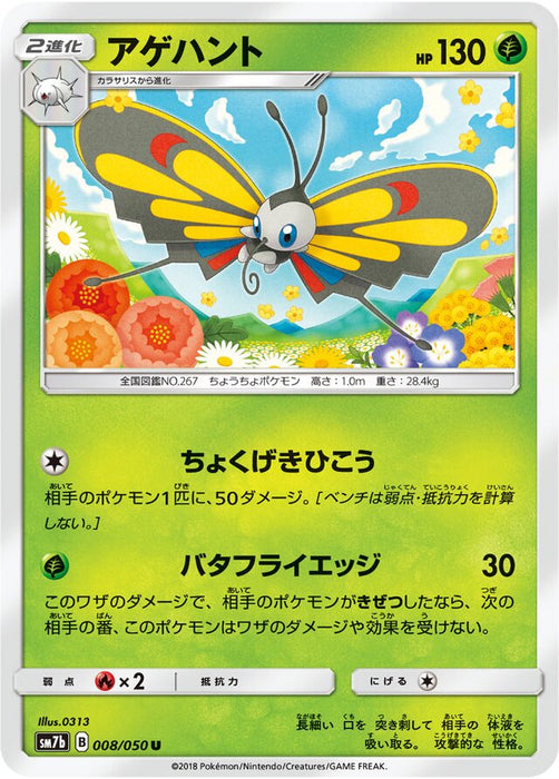 Pokemon Beautifly (Non Holo) Fairy Rise sm7b 008/050