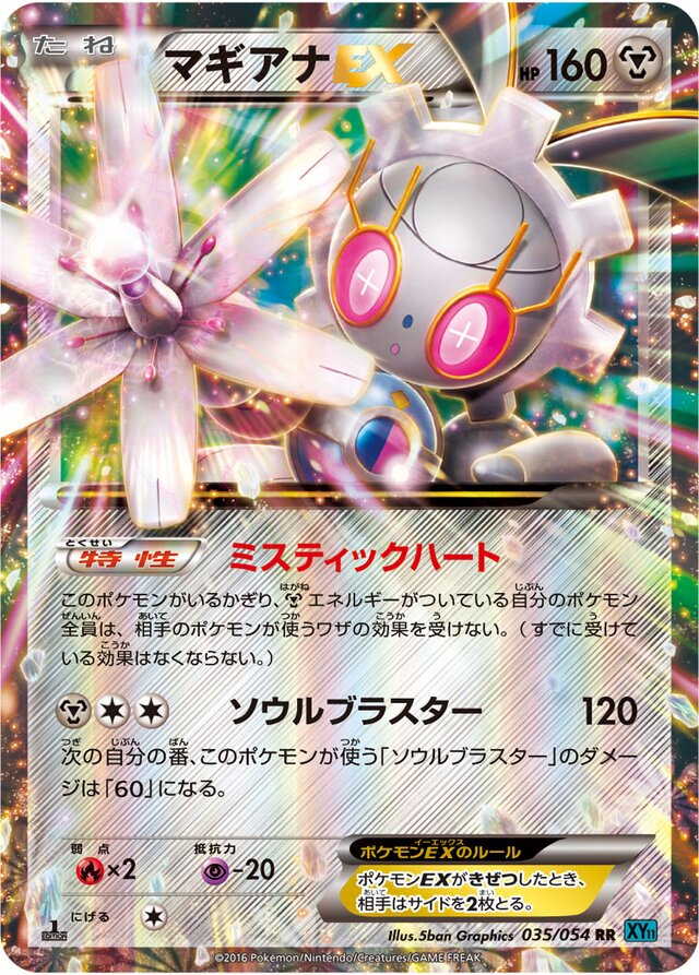 Pokemon Magearna EX RR Cruel Traitor XY11-Br 035/054 — Japan2UK