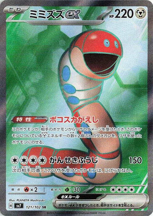 Pokemon Orthworm ex SR Stellar Miracle sv7 121/102