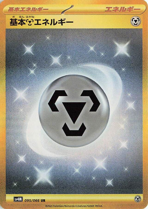 Pokemon Basic Metal Energy UR Future Flash sv4M 095/066