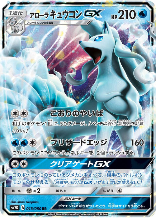 Pokemon Alolan Ninetales GX RR Islands Await You sm2K 013/050