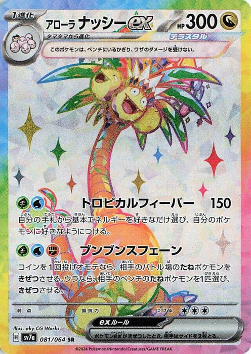 Pokemon Alolan Exeggutor ex SR Paradise Dragona sv7a 081/064